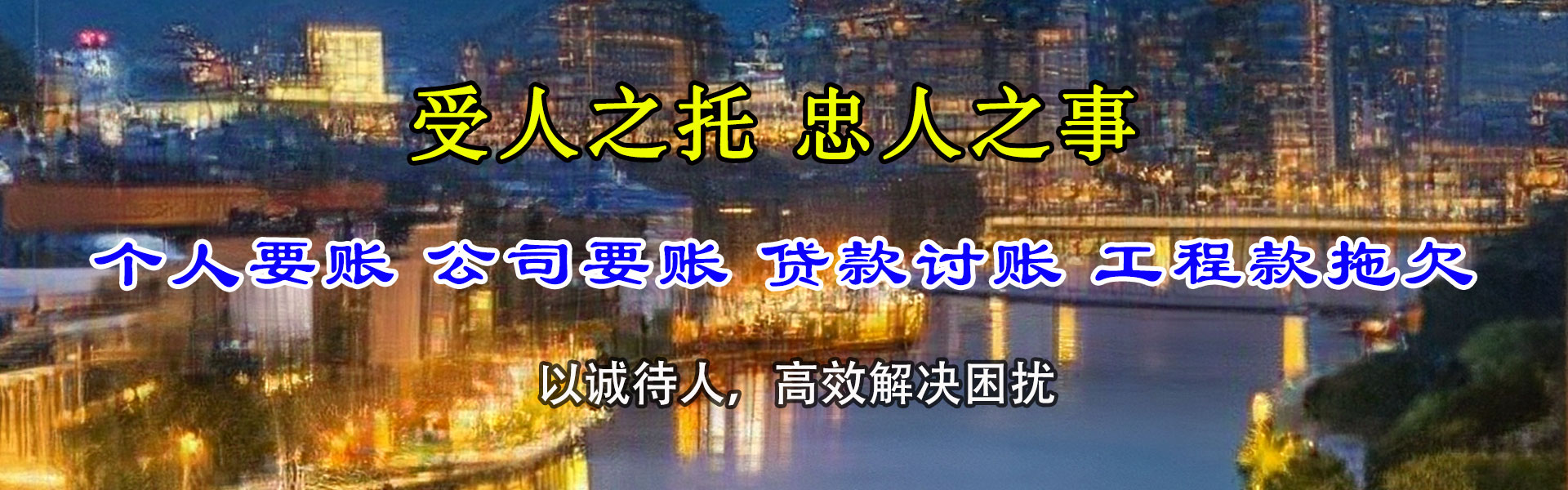 盐城讨账公司